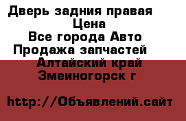 Дверь задния правая Infiniti m35 › Цена ­ 10 000 - Все города Авто » Продажа запчастей   . Алтайский край,Змеиногорск г.